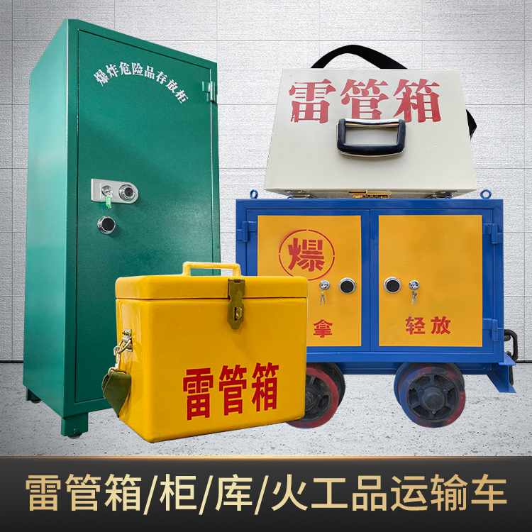 舟曲危险品存放柜使用注意事项全解析