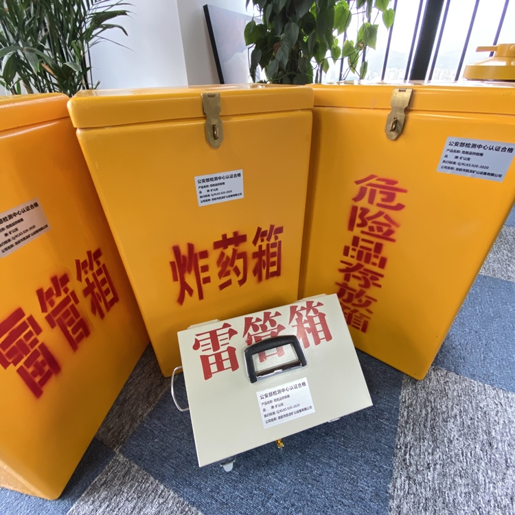 舟曲火工品存放箱 手提式雷管炸药箱的材质特性与标准规格解析